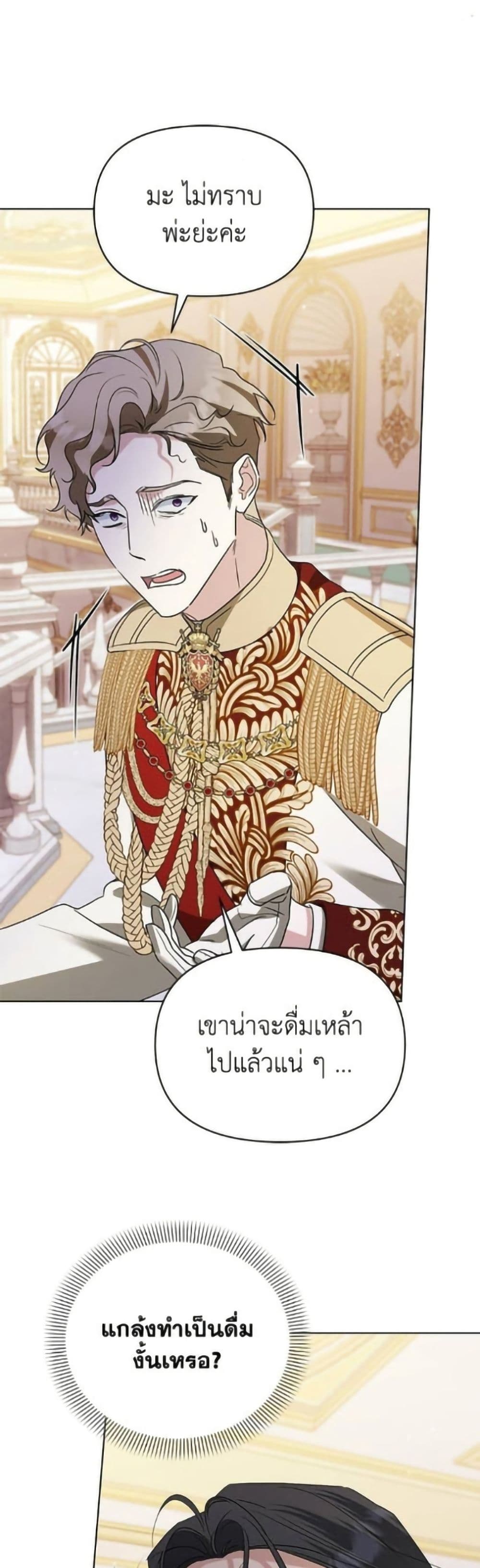 Adopted by a Murderous Duke Family page 4