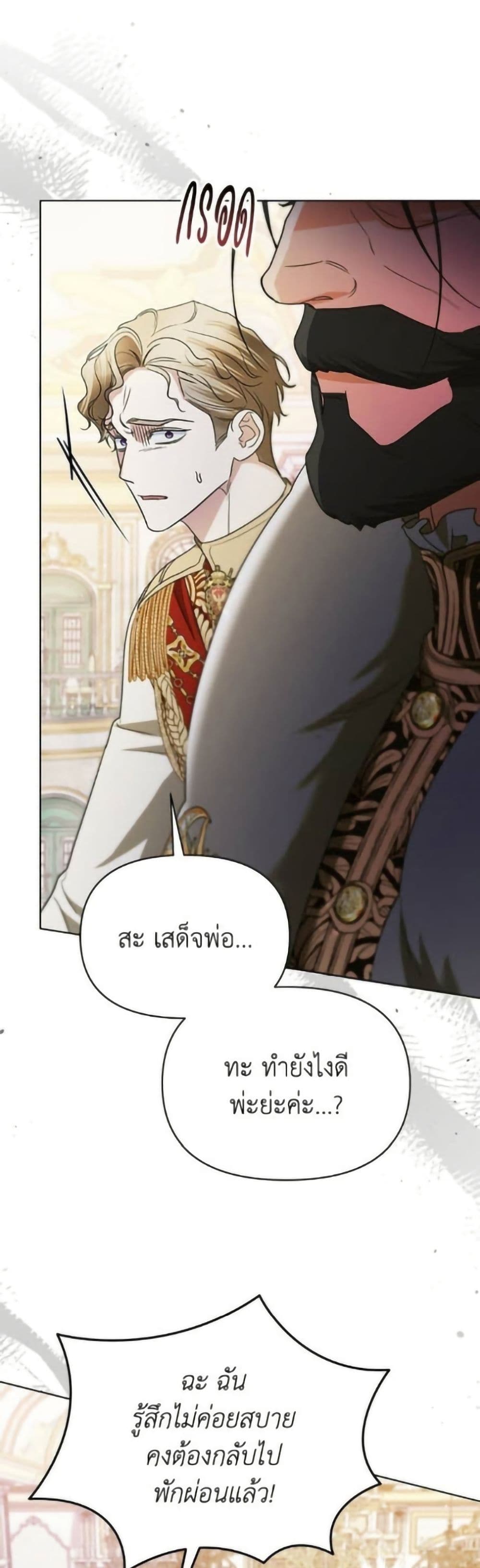 Adopted by a Murderous Duke Family page 9