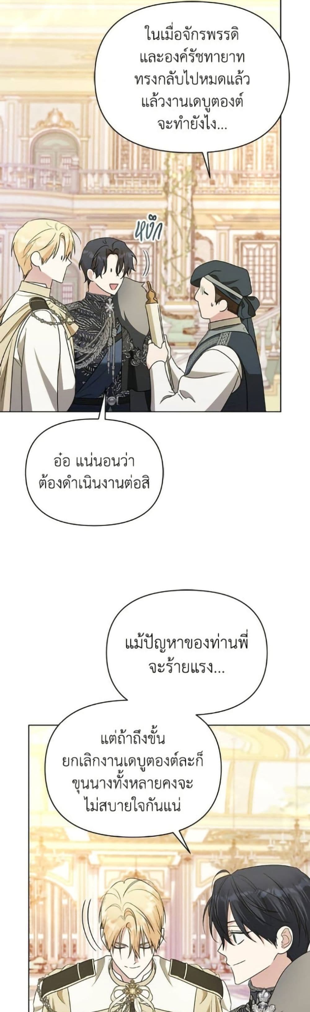 Adopted by a Murderous Duke Family page 15