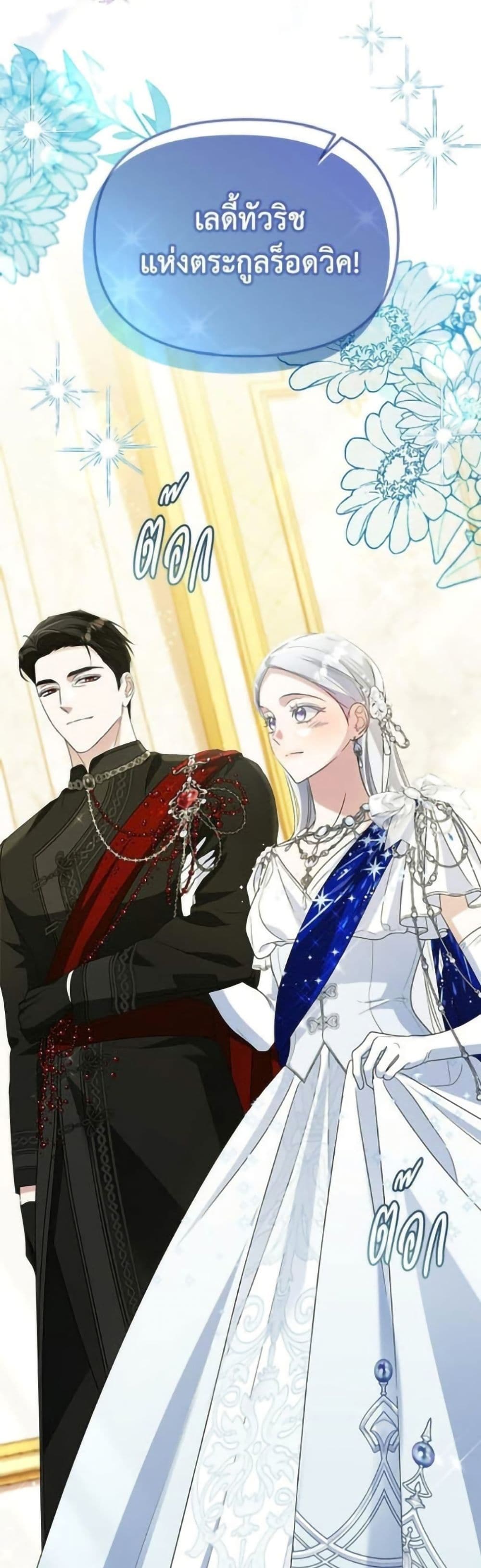 Adopted by a Murderous Duke Family page 18