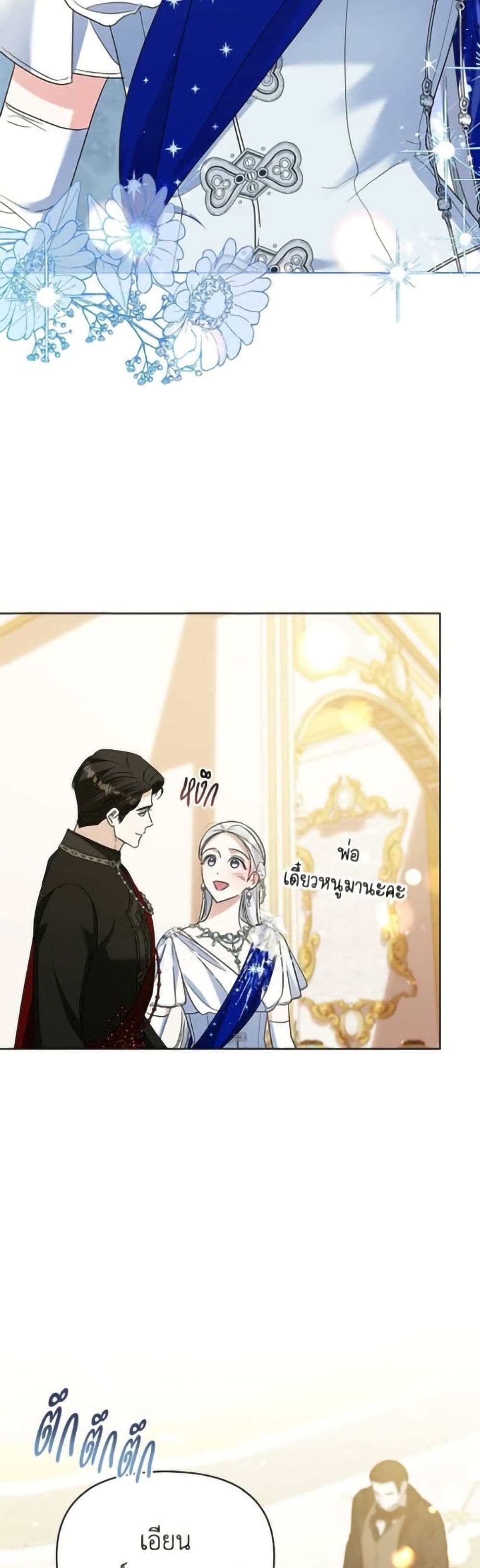 Adopted by a Murderous Duke Family page 20