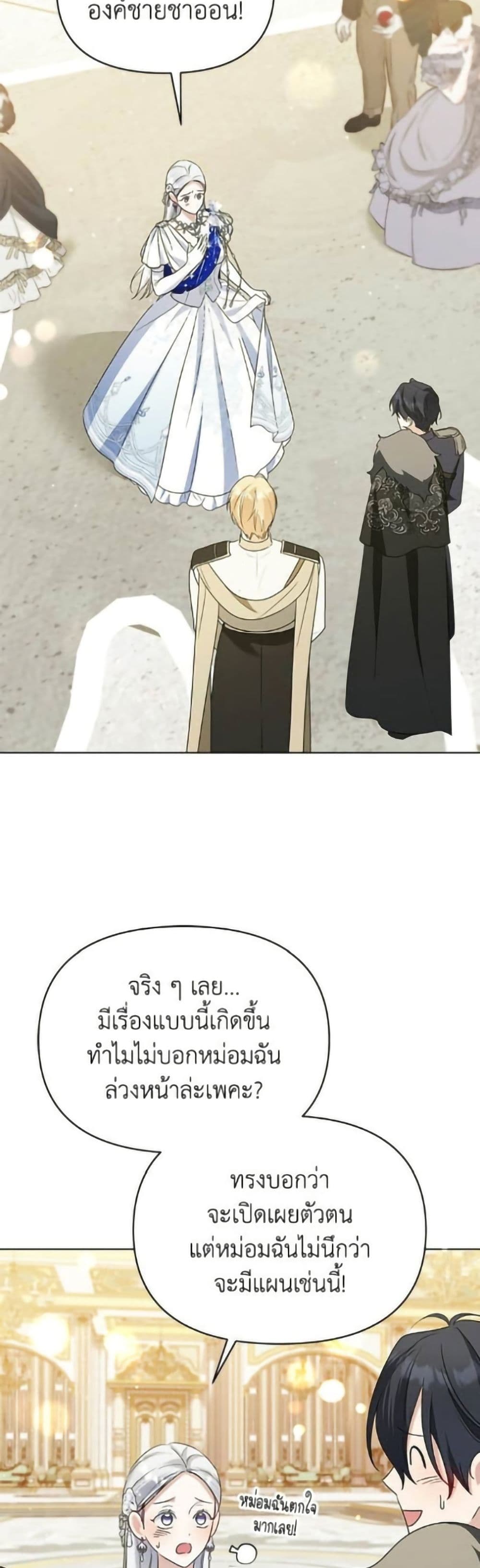 Adopted by a Murderous Duke Family page 21