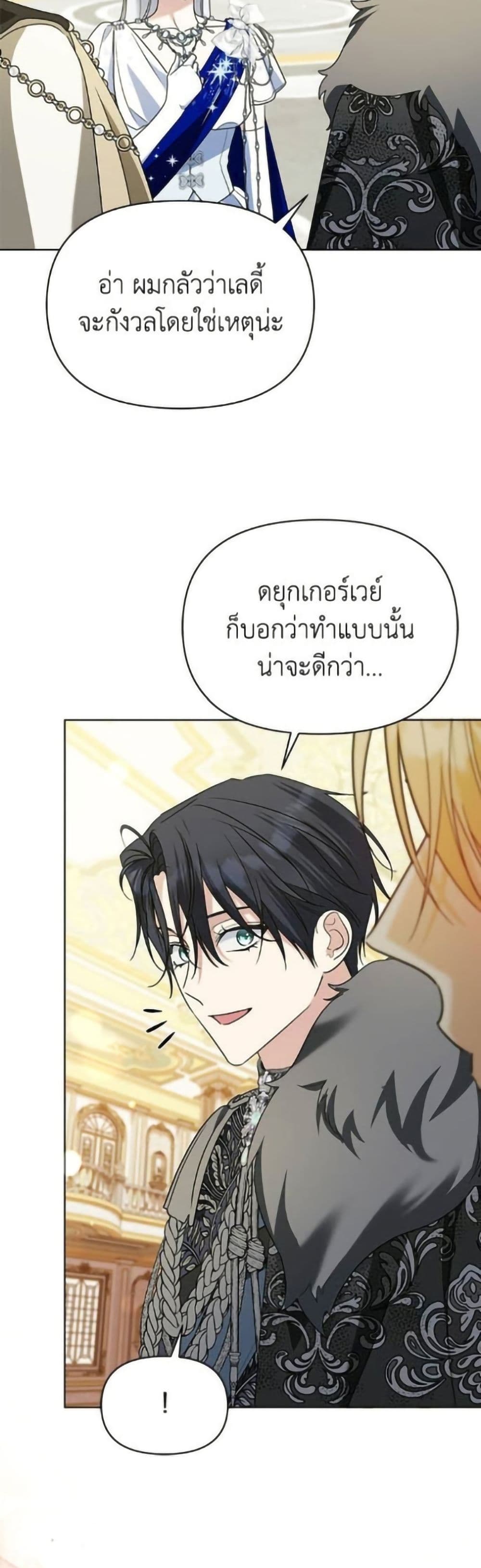 Adopted by a Murderous Duke Family page 22