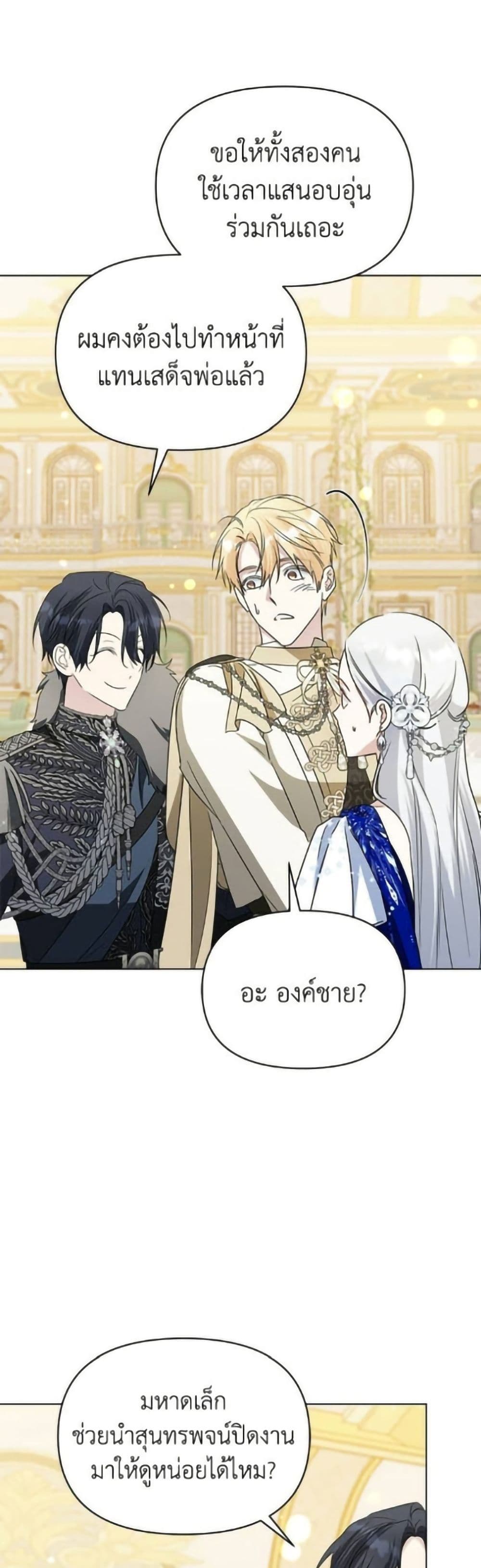 Adopted by a Murderous Duke Family page 25