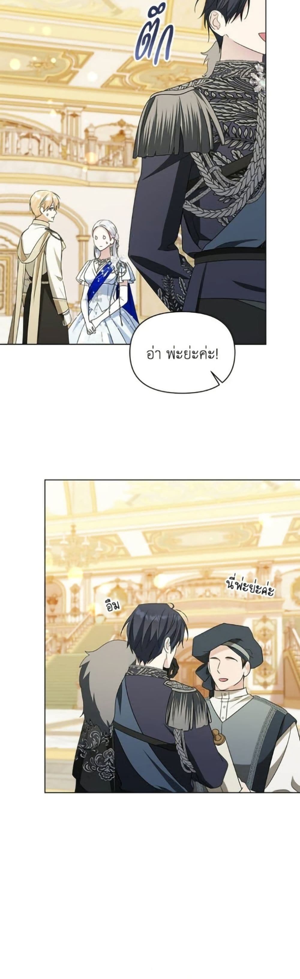 Adopted by a Murderous Duke Family page 26