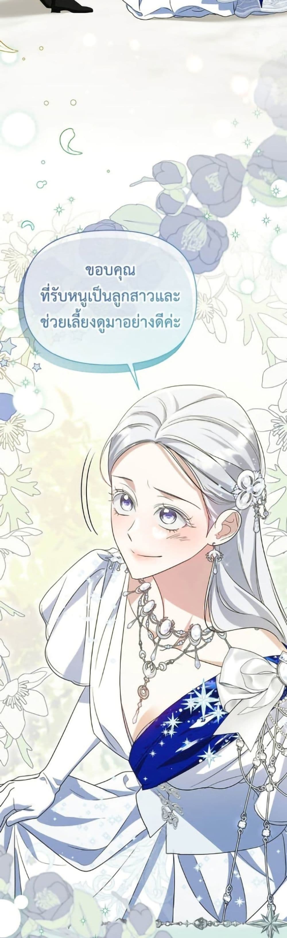 Adopted by a Murderous Duke Family page 40
