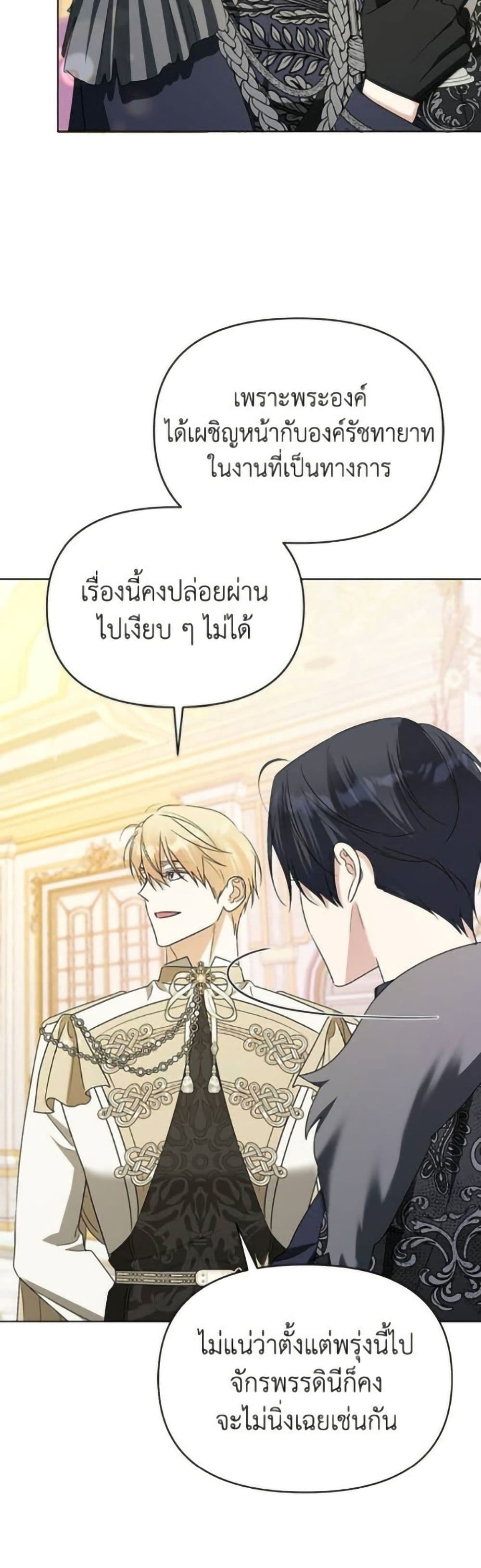 Adopted by a Murderous Duke Family page 45