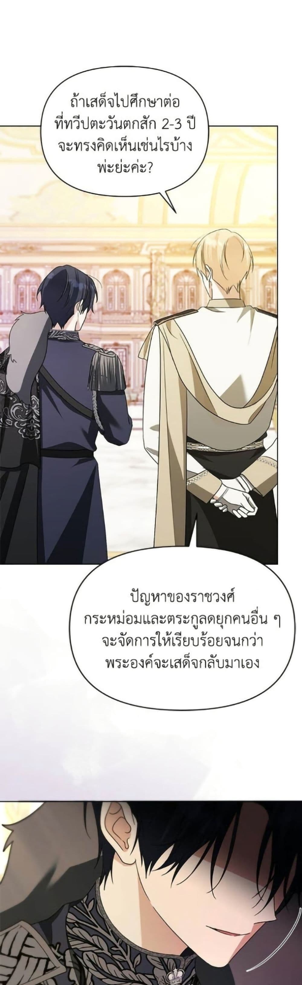 Adopted by a Murderous Duke Family page 46