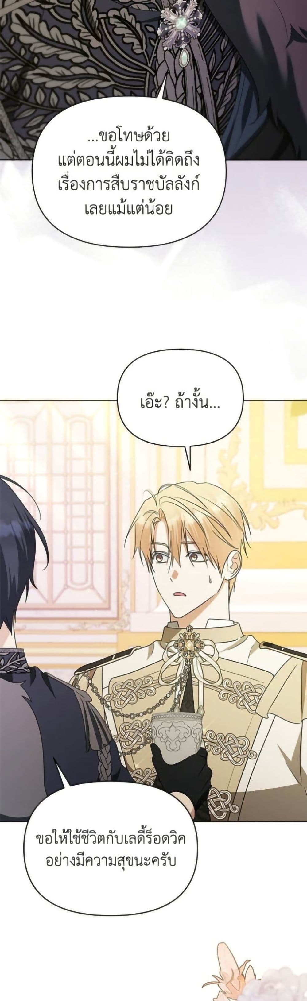 Adopted by a Murderous Duke Family page 47