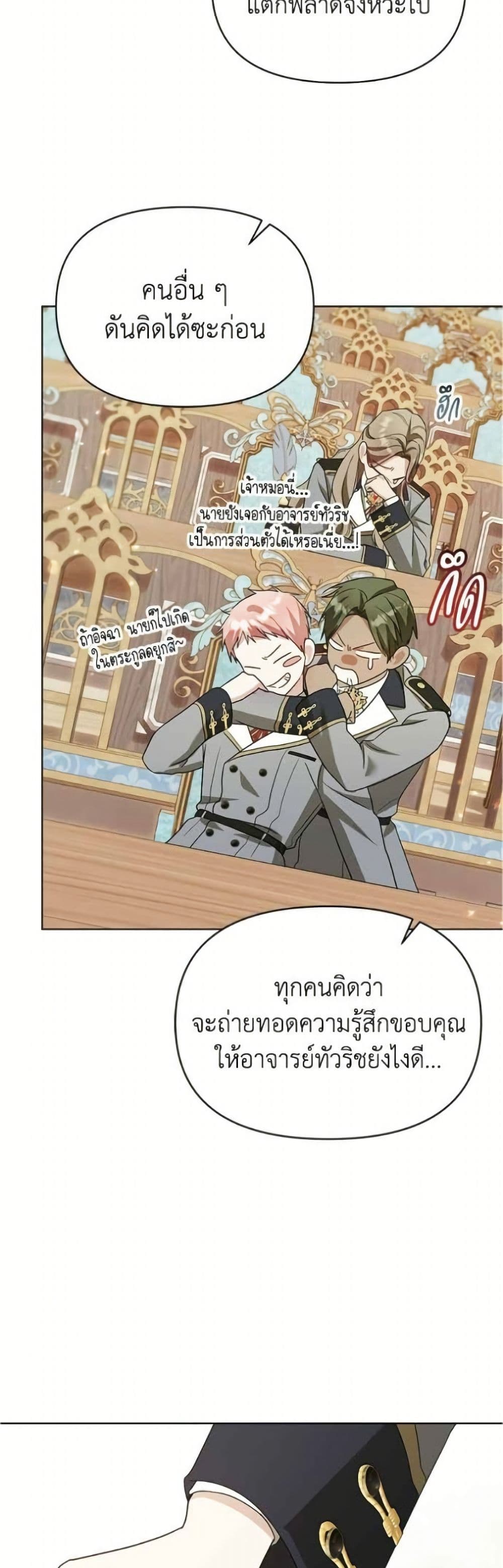 Adopted by a Murderous Duke Family page 9