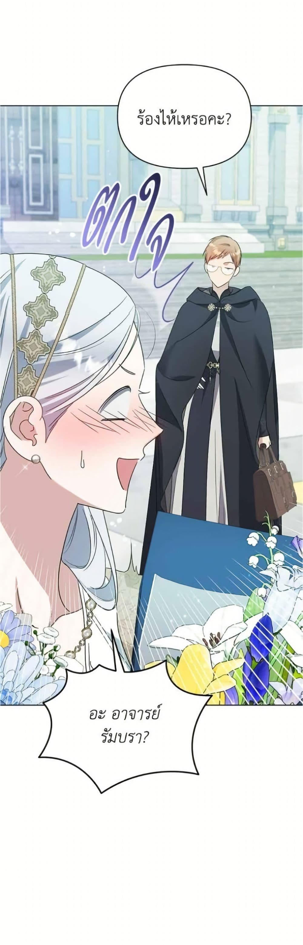 Adopted by a Murderous Duke Family page 14