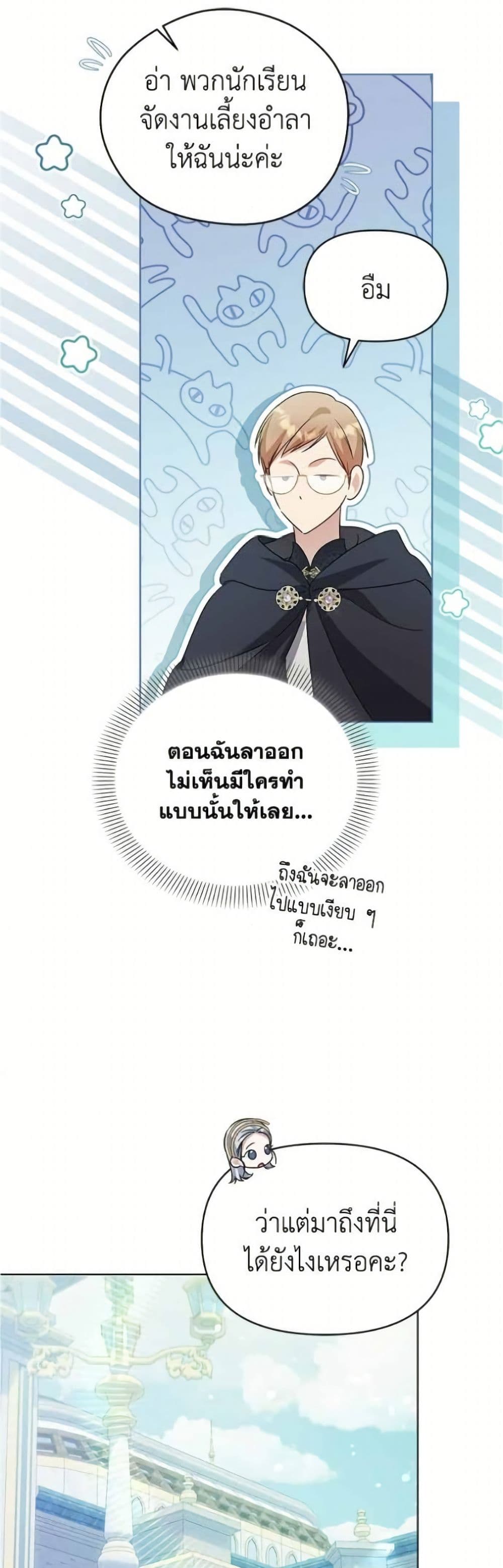 Adopted by a Murderous Duke Family page 15