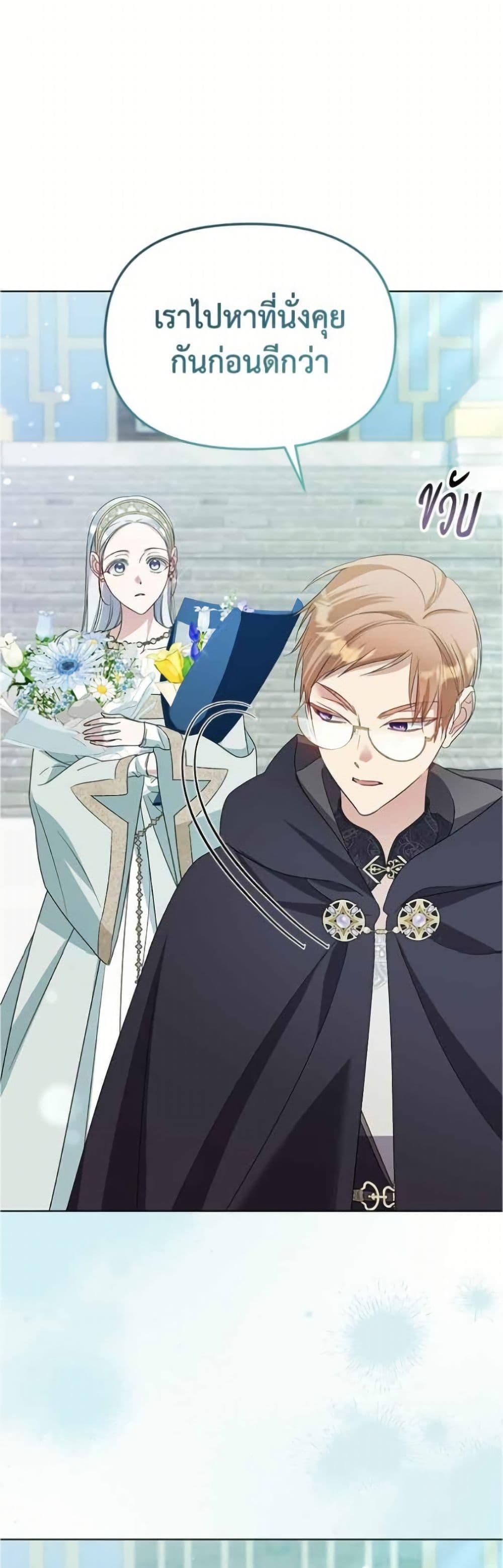 Adopted by a Murderous Duke Family page 17