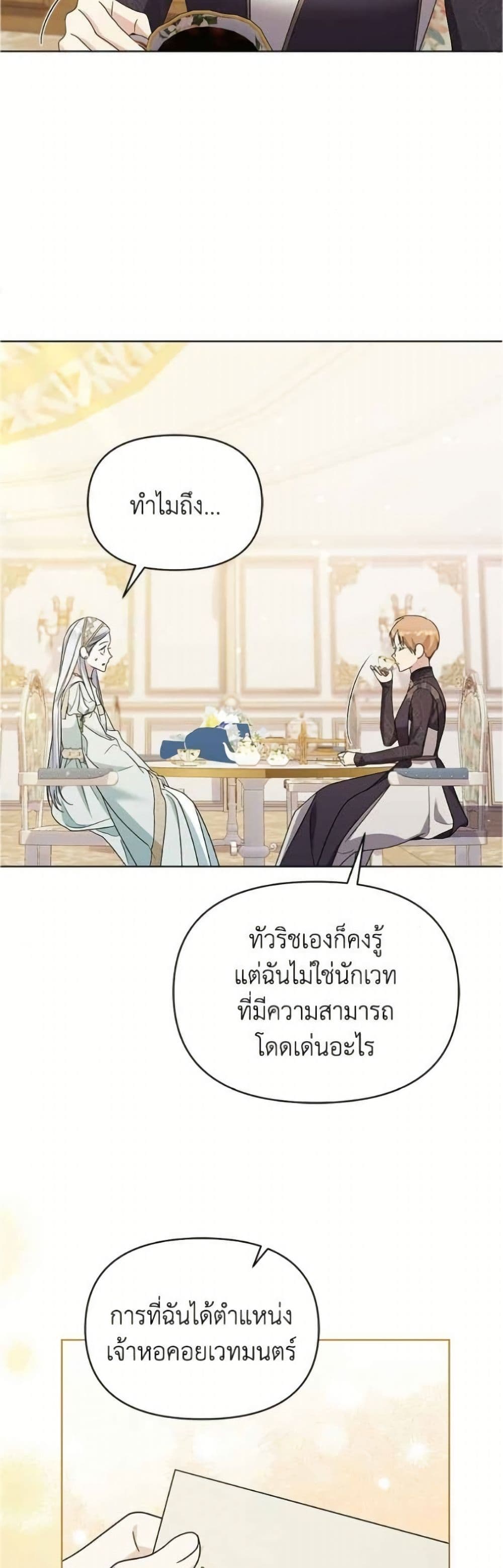 Adopted by a Murderous Duke Family page 21