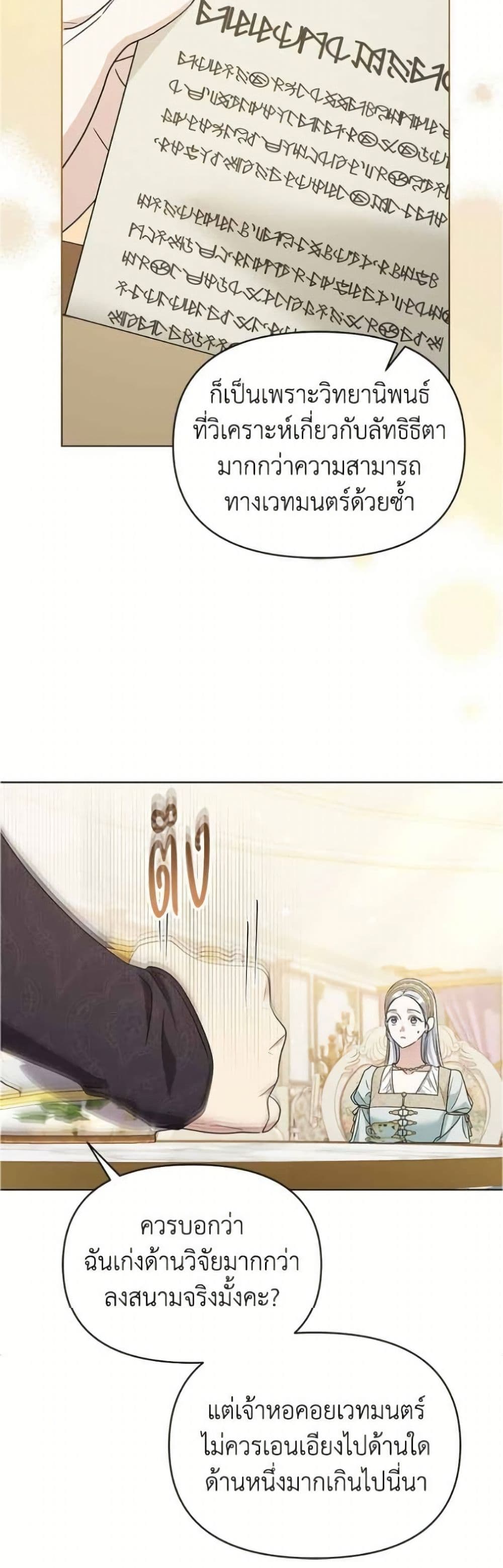 Adopted by a Murderous Duke Family page 22