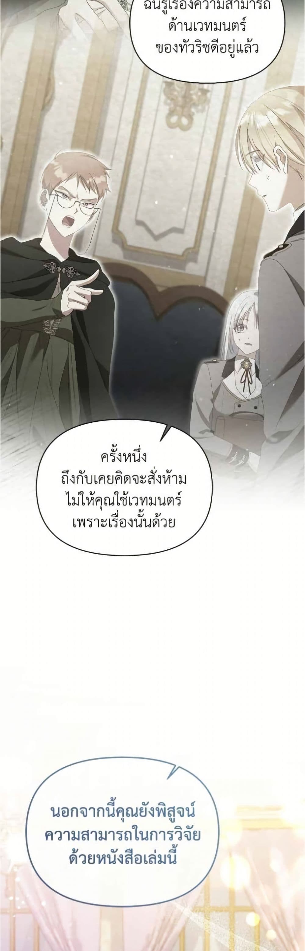 Adopted by a Murderous Duke Family page 30