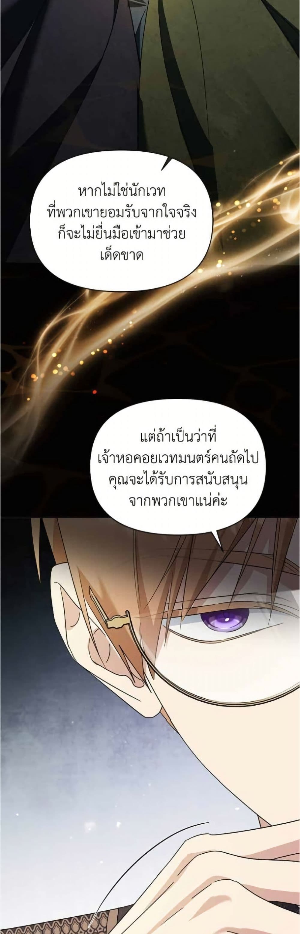 Adopted by a Murderous Duke Family page 36