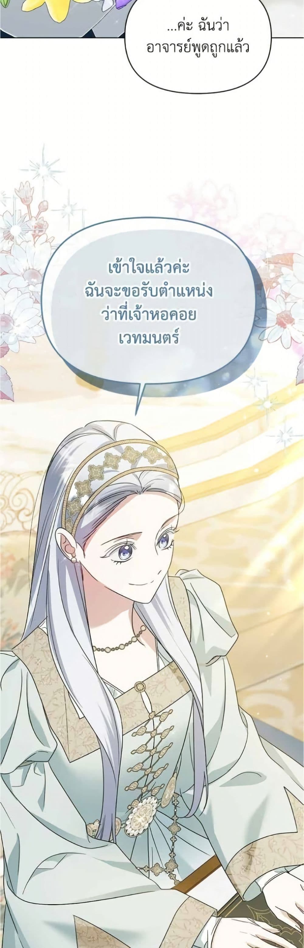 Adopted by a Murderous Duke Family page 39