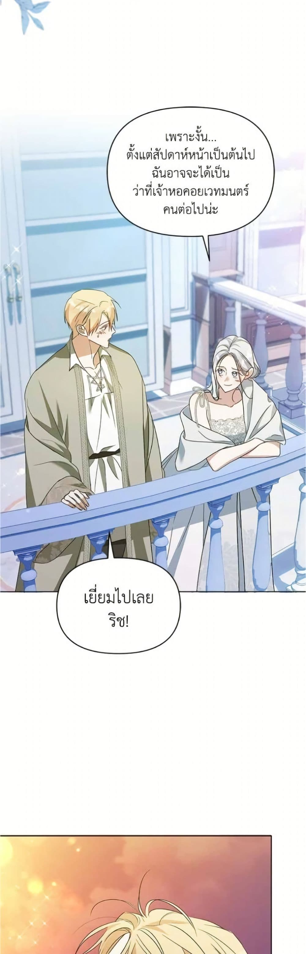 Adopted by a Murderous Duke Family page 43