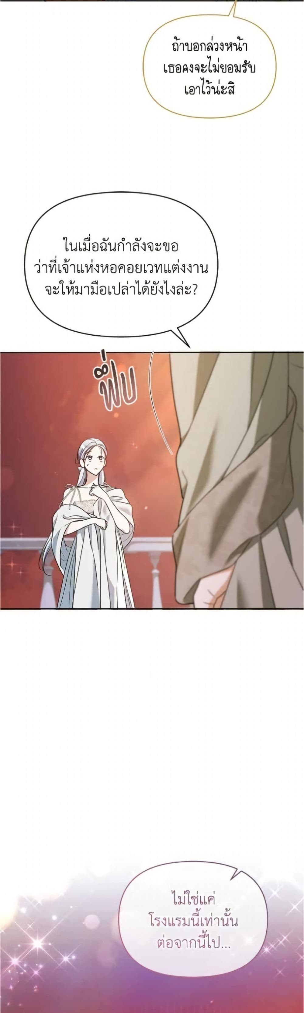 Adopted by a Murderous Duke Family page 4