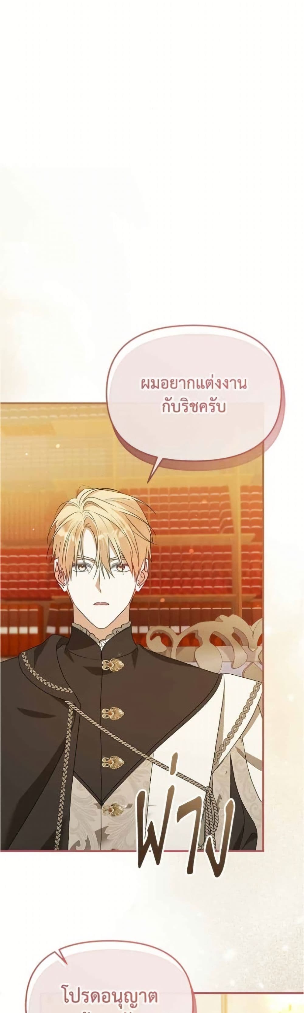 Adopted by a Murderous Duke Family page 17