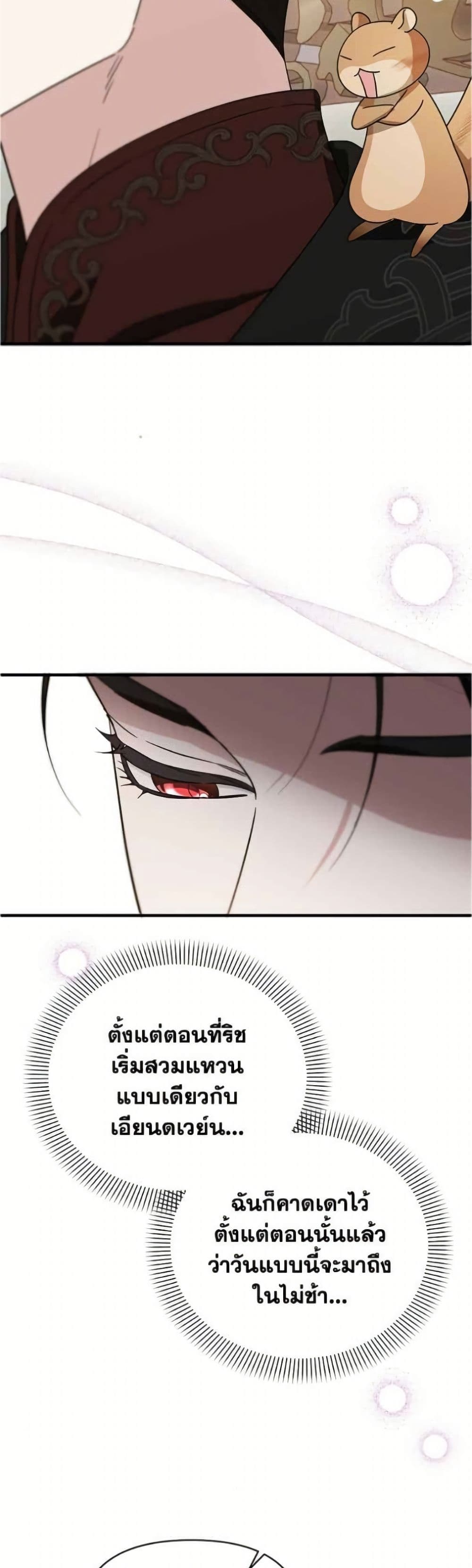 Adopted by a Murderous Duke Family page 22