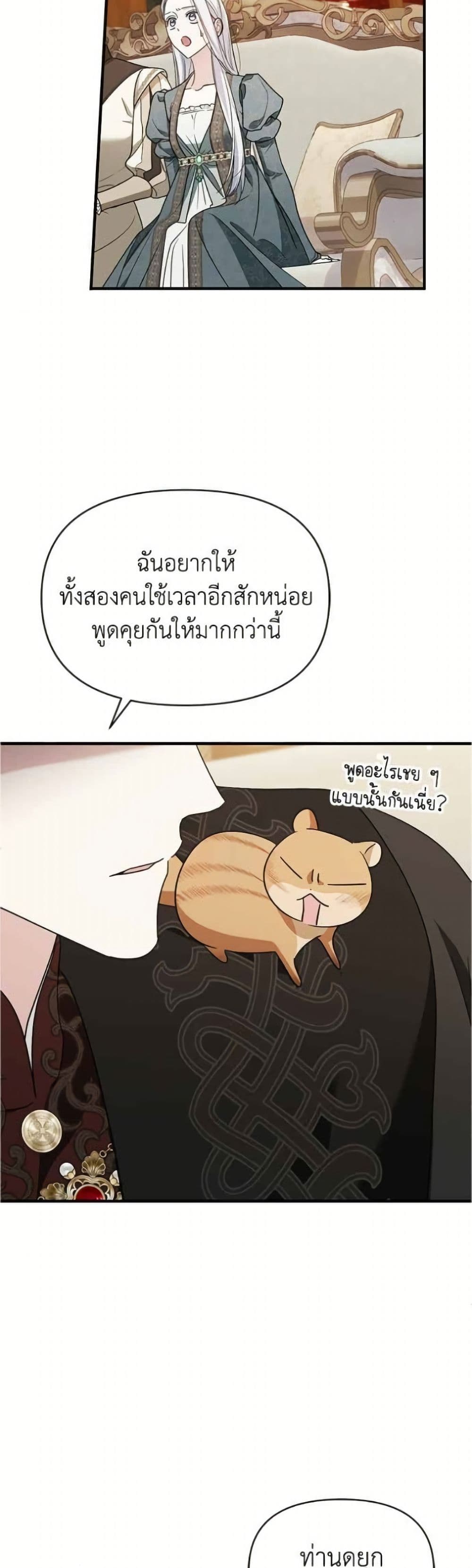 Adopted by a Murderous Duke Family page 24