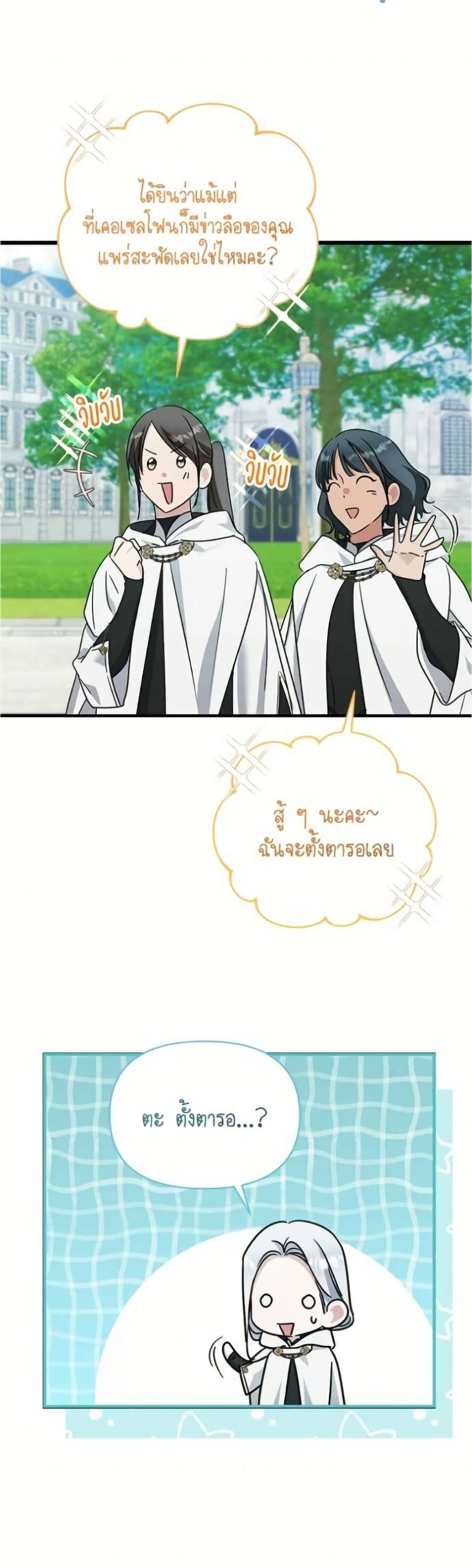 Adopted by a Murderous Duke Family page 45