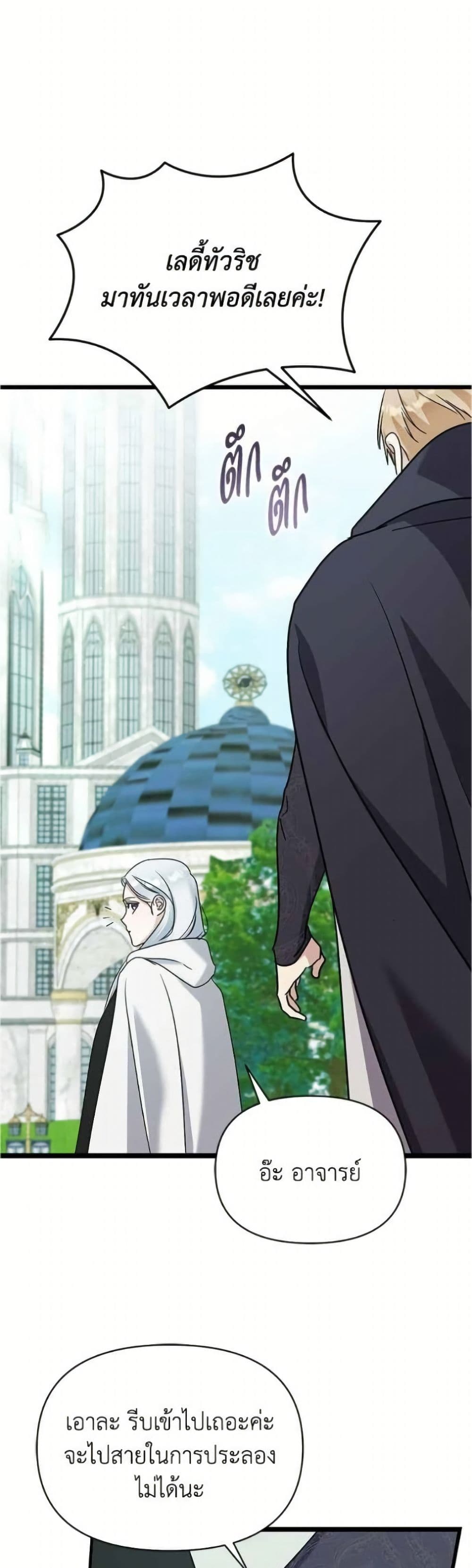 Adopted by a Murderous Duke Family page 46