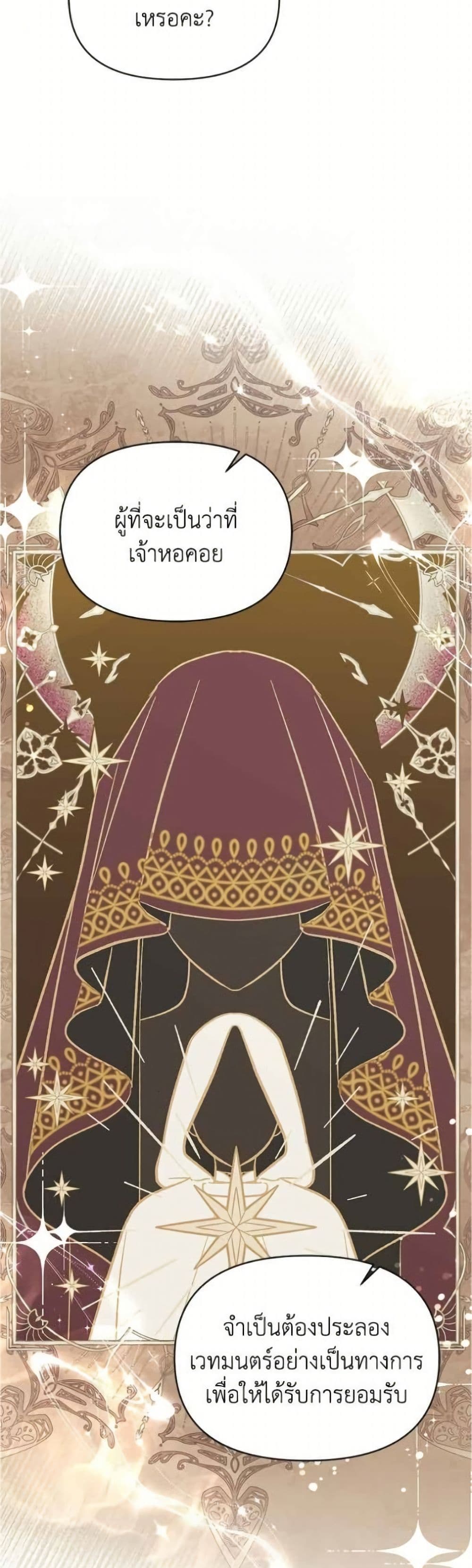 Adopted by a Murderous Duke Family page 48