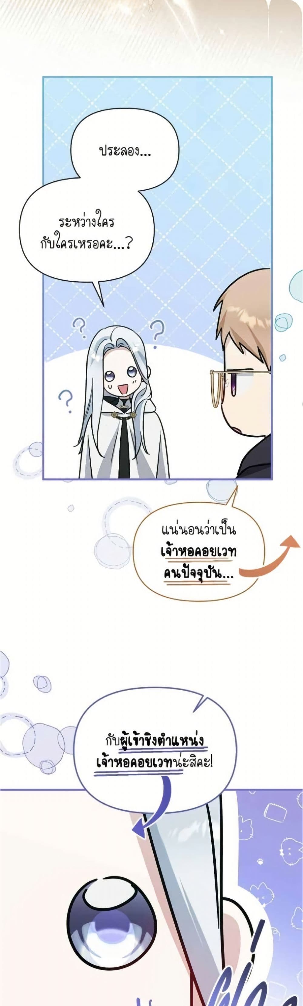 Adopted by a Murderous Duke Family page 49
