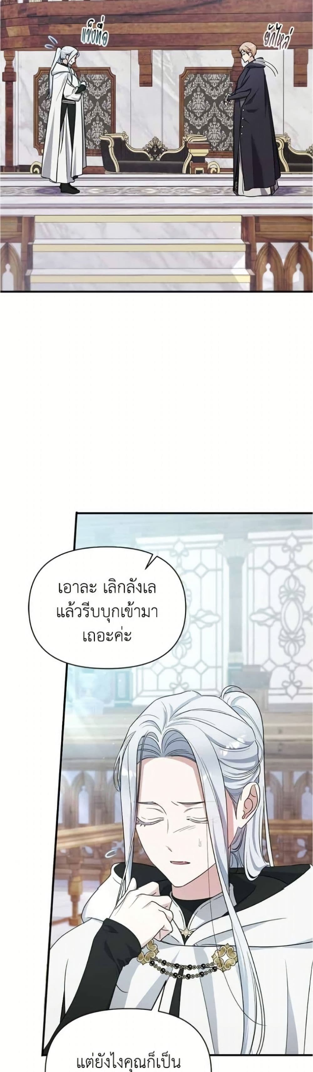 Adopted by a Murderous Duke Family page 3