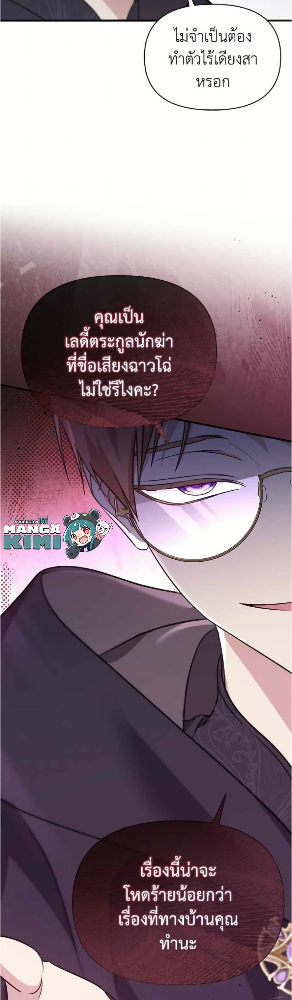 Adopted by a Murderous Duke Family page 5