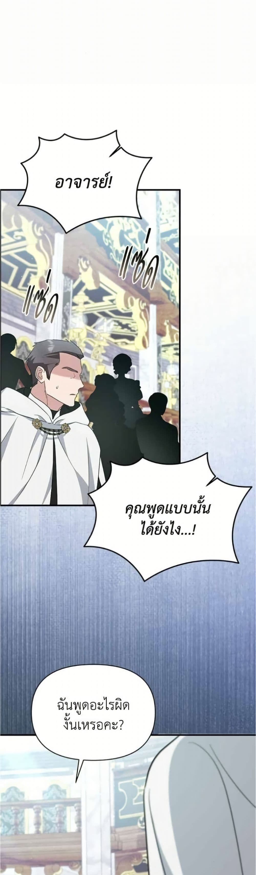 Adopted by a Murderous Duke Family page 8