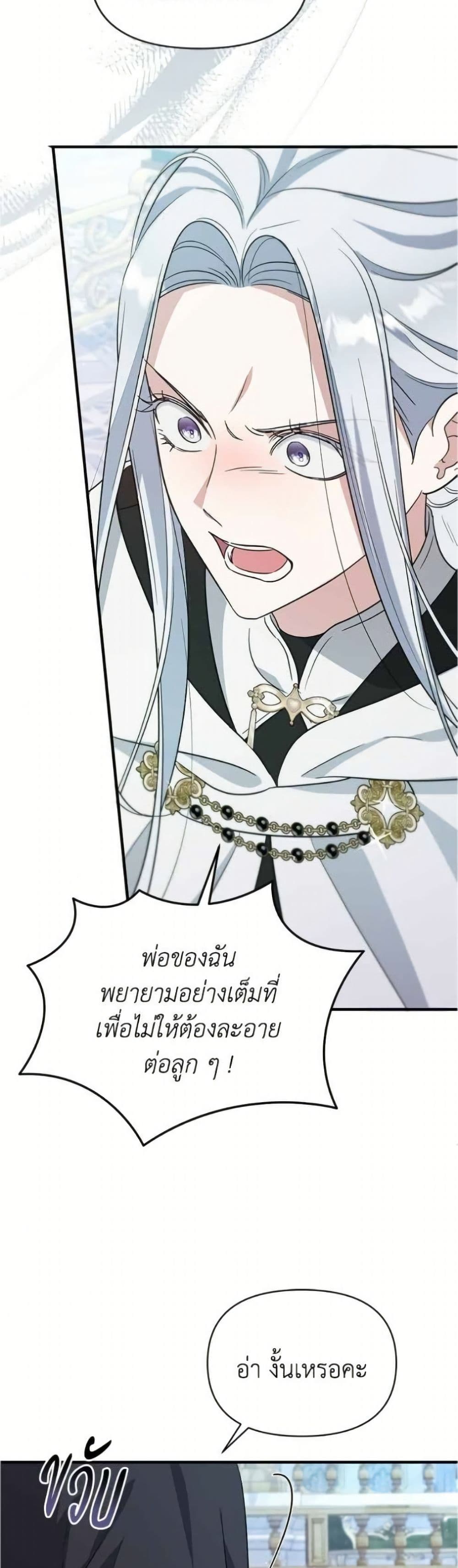 Adopted by a Murderous Duke Family page 10
