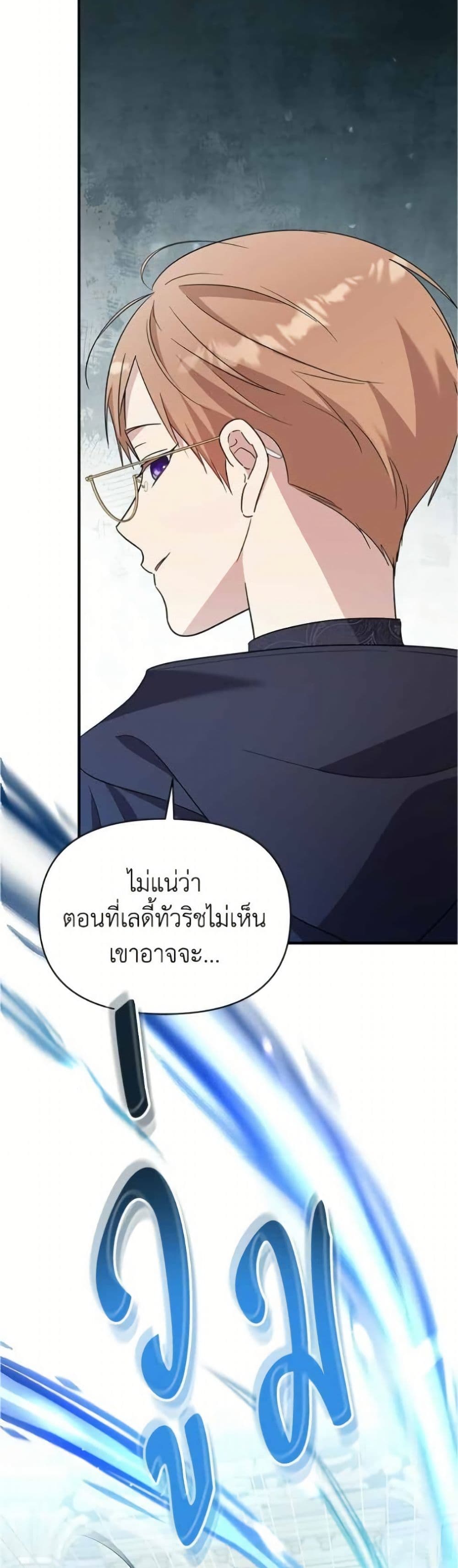 Adopted by a Murderous Duke Family page 12