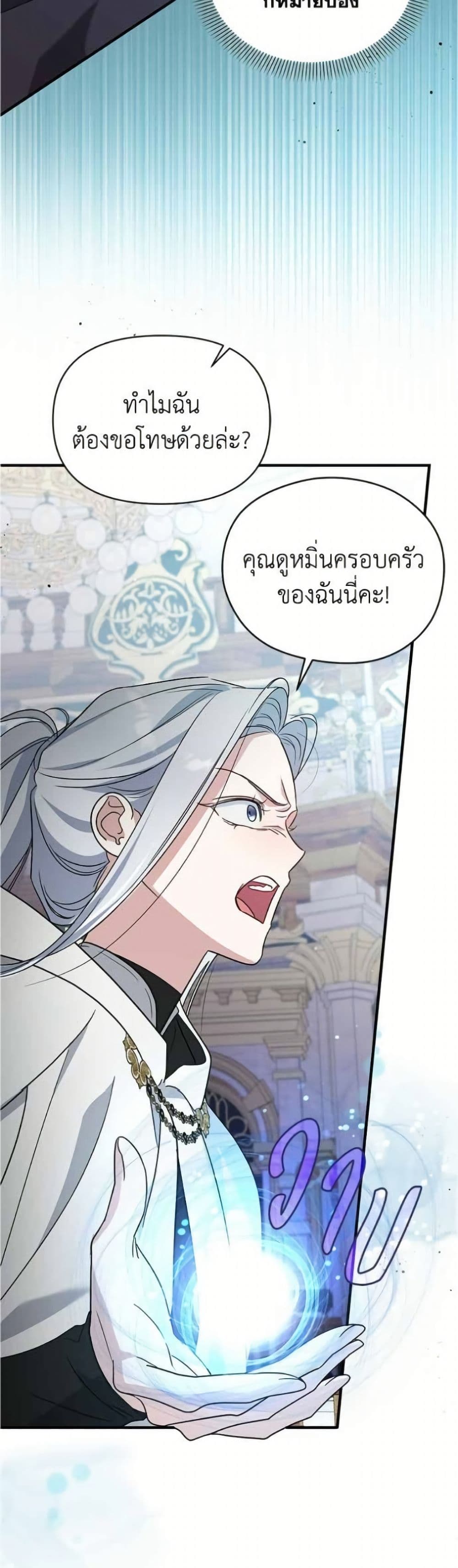 Adopted by a Murderous Duke Family page 17