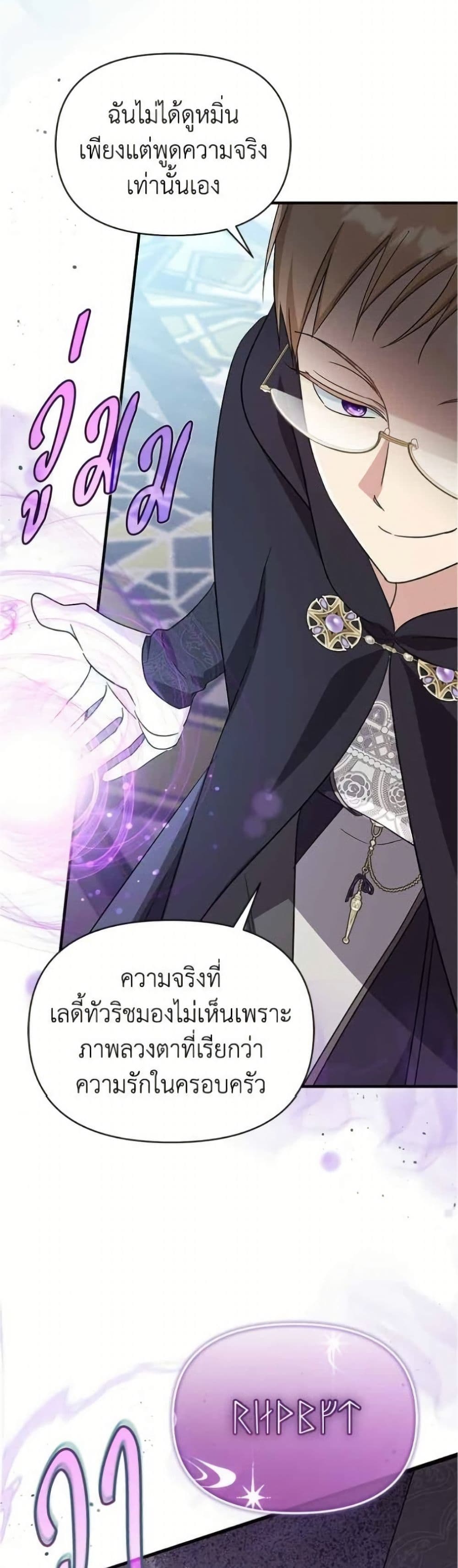 Adopted by a Murderous Duke Family page 18