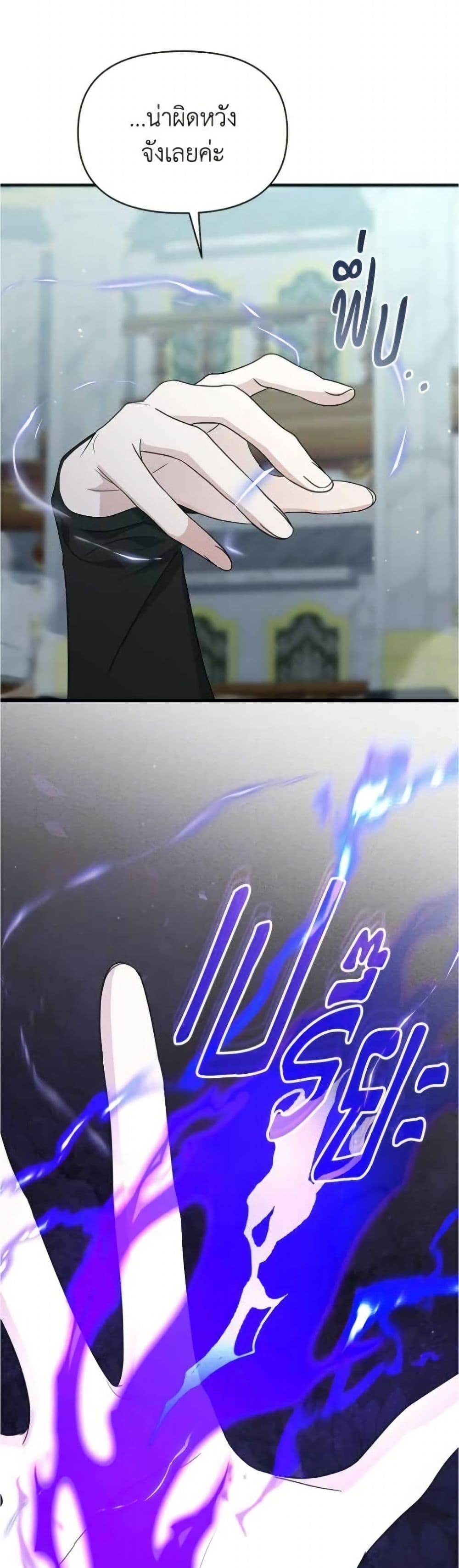 Adopted by a Murderous Duke Family page 23