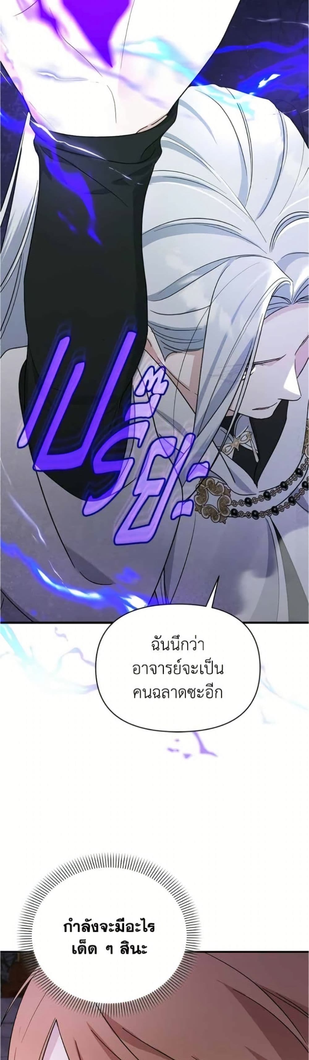 Adopted by a Murderous Duke Family page 24