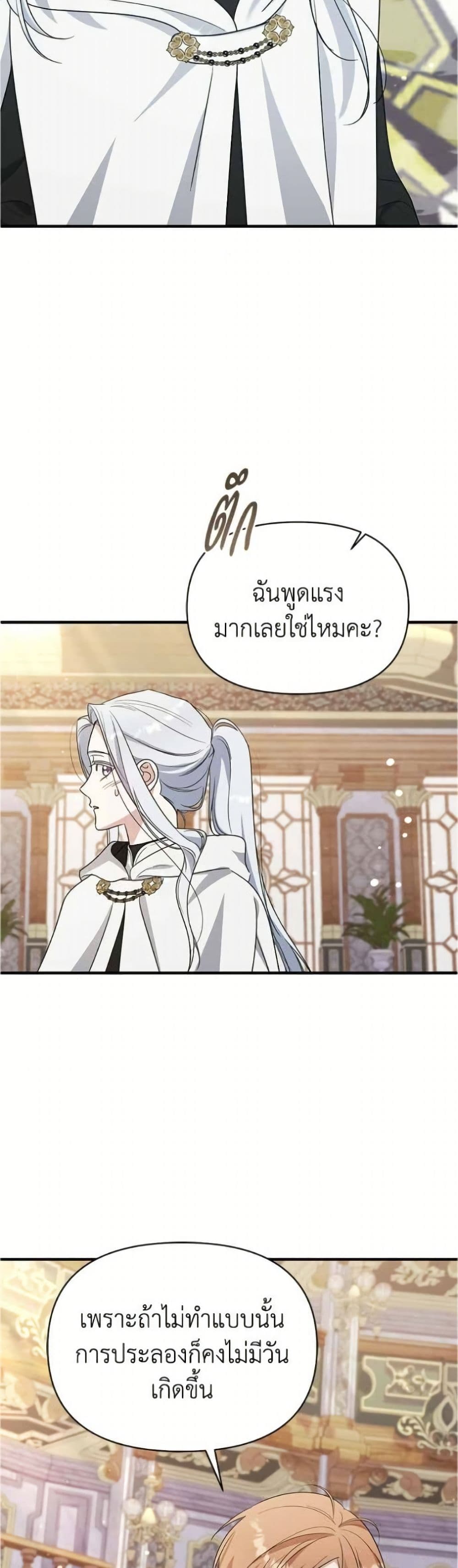 Adopted by a Murderous Duke Family page 35
