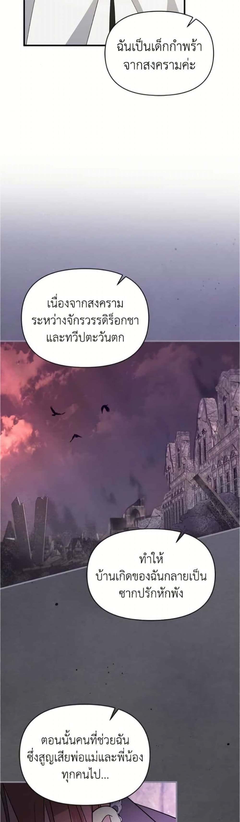 Adopted by a Murderous Duke Family page 38