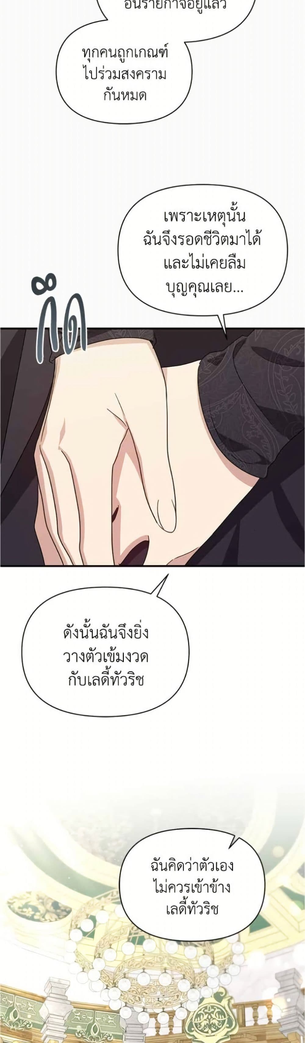 Adopted by a Murderous Duke Family page 41
