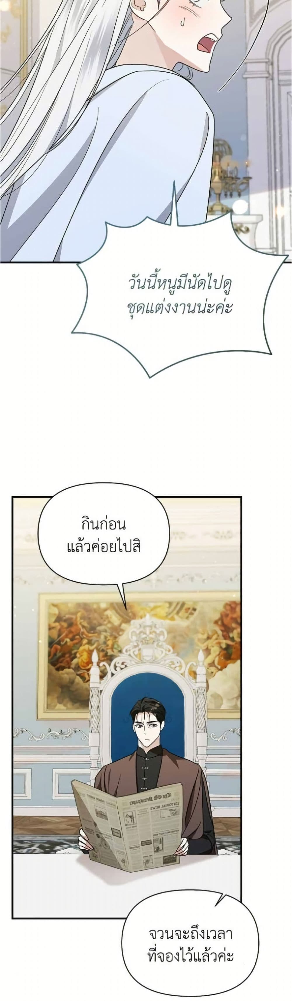 Adopted by a Murderous Duke Family page 48
