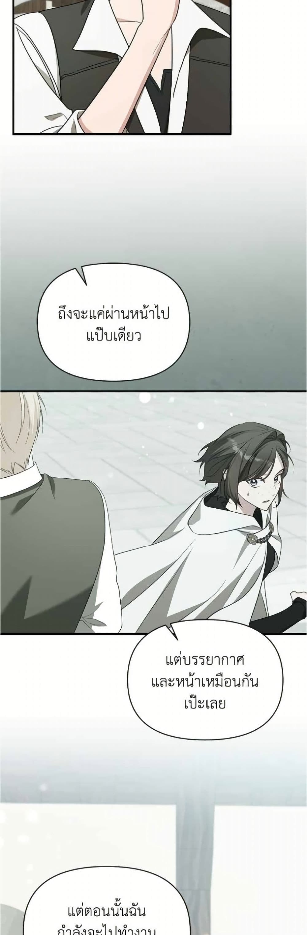 Adopted by a Murderous Duke Family page 9