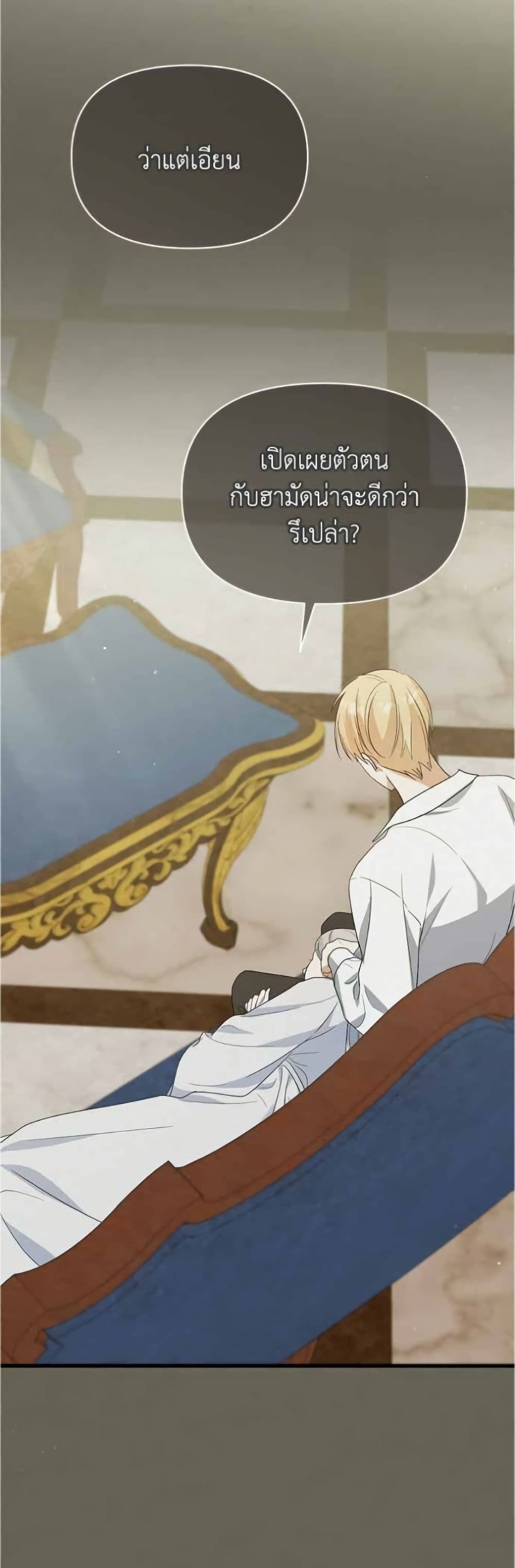 Adopted by a Murderous Duke Family page 12