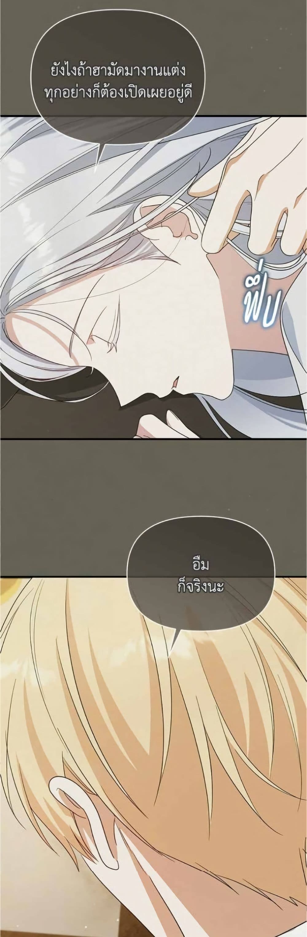 Adopted by a Murderous Duke Family page 13