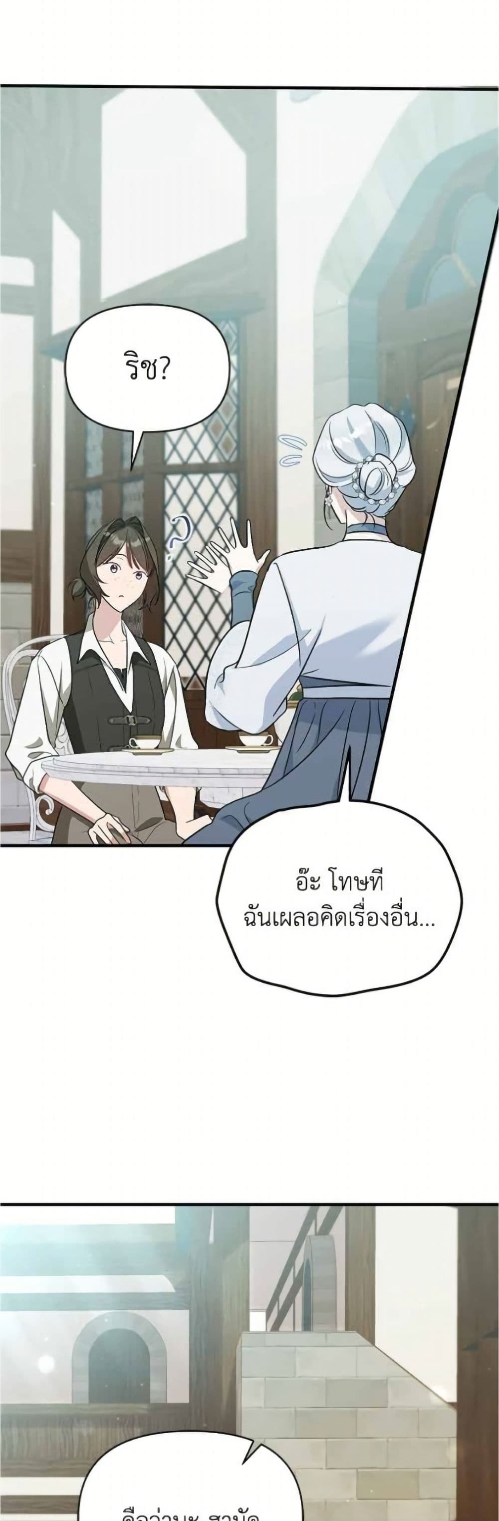 Adopted by a Murderous Duke Family page 16