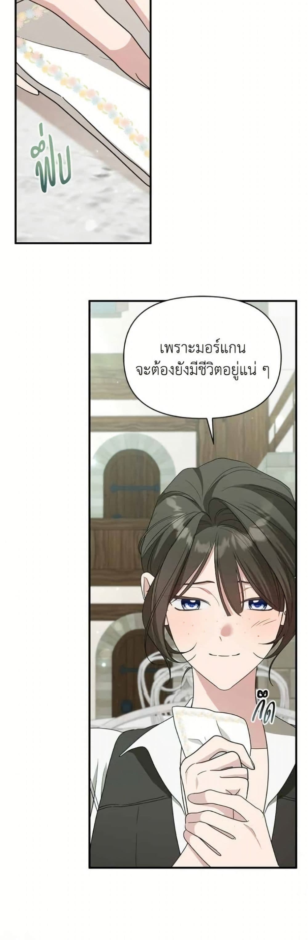 Adopted by a Murderous Duke Family page 20