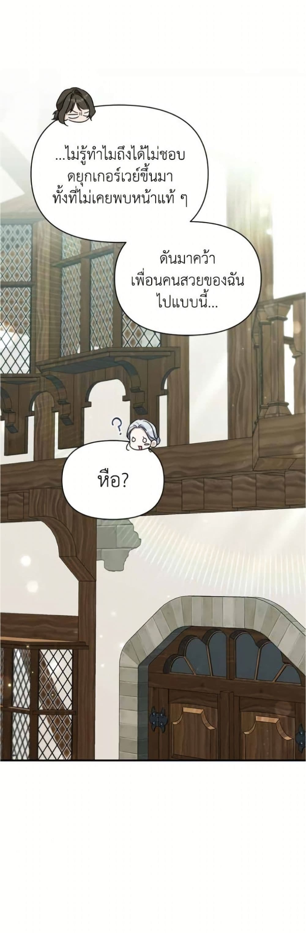 Adopted by a Murderous Duke Family page 23